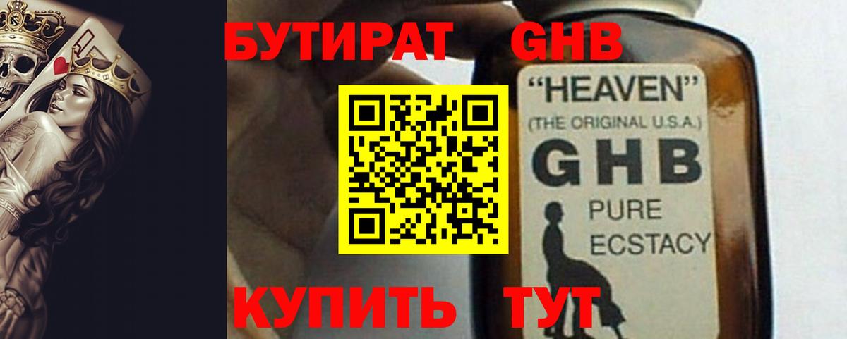 Бутират жидкий экстази  Вход с VPN  Всеволожск 