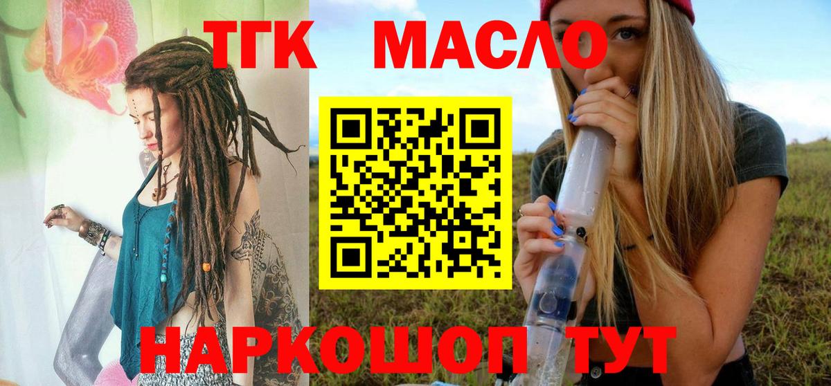 Дистиллят ТГК THC oil Всеволожск